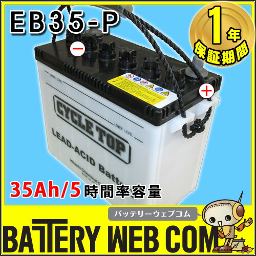 日立 （ 新神戸電機 ） EB35 ポール端子 （ テーパー ） 【 35Ah / 5時間…...:amcom:10001131