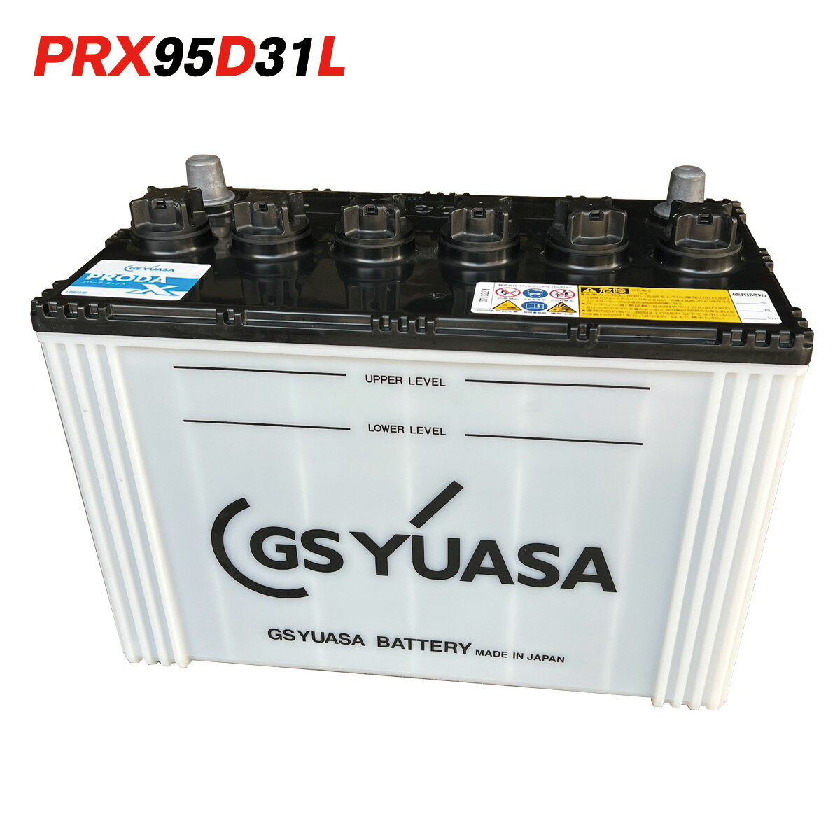 PRX-95D31L GS ユアサ PRODA X プローダ・エックス ジーエスユアサ トラクタ 大型車 自動車 バッテリー 2年保証 送料無料 あす楽