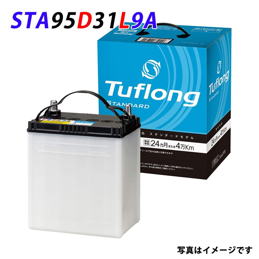 あす楽 送料無料 95D31L 日立化成 自動車 バッテリー Tuflong SUPER 日本製 J...:amcom:10178022