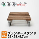 木製鉢置き カラフルキャスター付 28×28×9.7cm プランタースタンド フラワーベース コロコロ付き台 すのこプランター 鉢台 花台 キャスター台