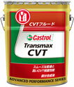 Castrol 【カストロール】オートマチック トランスミッション フルード★CASTROL CVT FLUID【20L（リットル）×1本】【sswf1】