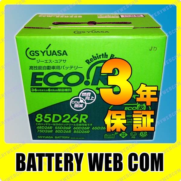 @yԌ74%OFFIz85D26R W[GXEAT ԗpobe[ GS YUASA ECW85D26R
