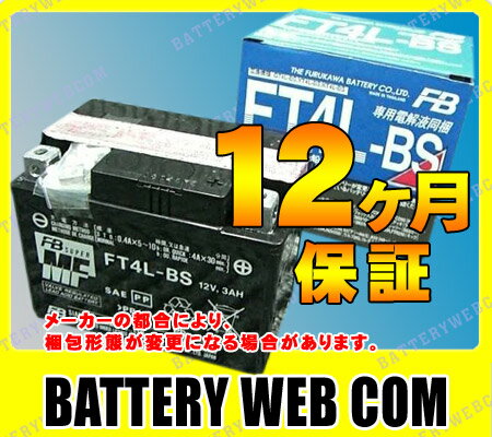 【純正】【保証1年】FT4L-BS 古河電池 バイク 用 バッテリー FTシリーズ メンテナンスフリー 【バッテリ-】