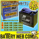 【期間限定★34%OFF!】FT50-A19R 古河FB 自動車用バッテリー シールドMFシリーズ