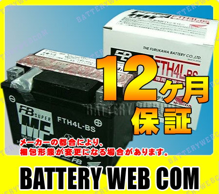 【純正】【保証1年】FTH4L-BS 古河電池 バイク 用 バッテリー FTシリーズ メンテナンスフリー【sswf1】 【バッテリ-】