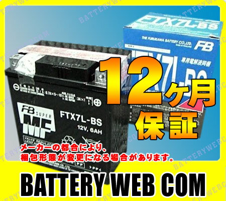 【純正】【保証1年】FTX7L-BS 古河電池 バイク 用 バッテリー FTシリーズ メンテナンスフリー 【バッテリ-】