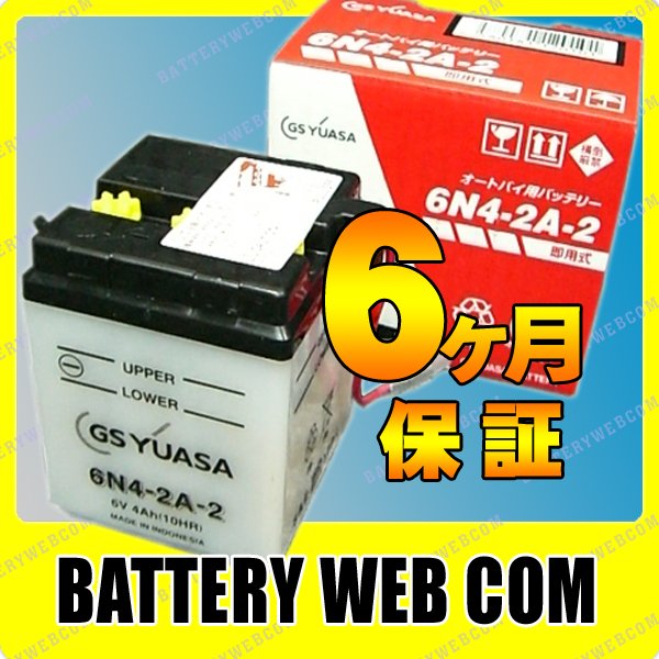  yԌ73%OFF!z6N4-2A-2 ްձ ޲pޯذ GS YUASAy0410bikez