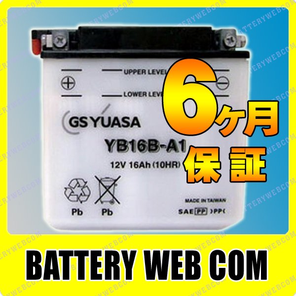 @yԌ48%OFFIzYB16B-A1 W[GXEAT oCNpobe[ GS YUASA