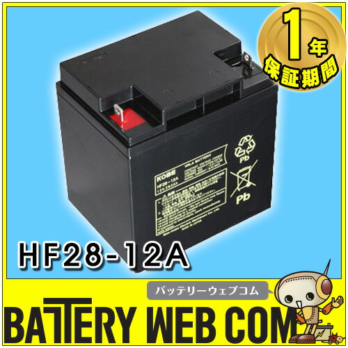 日本製　国産 HF28-12A 日立 ( 新神戸電機 )小型制御弁式鉛蓄電池 バッテリー …...:amcom:10002063