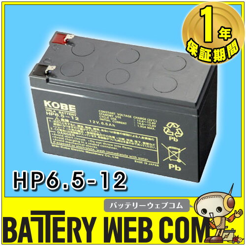 日本製 国産 HP6.5-12 日立 日立化成 ( 新神戸電機 ) 小型制御弁式鉛蓄電池 …...:amcom:10002071