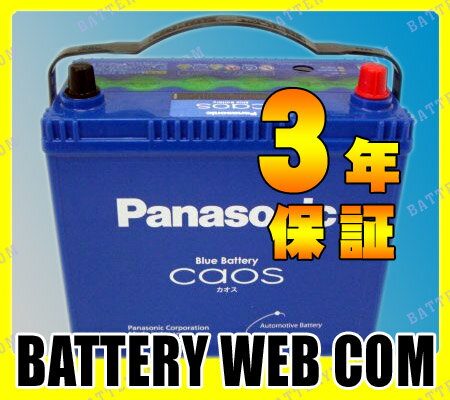 　N-75B24L/C3 パナソニック Panasonic 自動車用バッテリー CAOSシリーズ