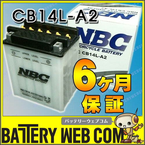 NBCバイク用バッテリーCBシリーズ即用式NBC CB14L-A2【互換YB14L-A2 FB14L-A2】【バイク用バッテリー】【sswf1】 【バッテリ-】