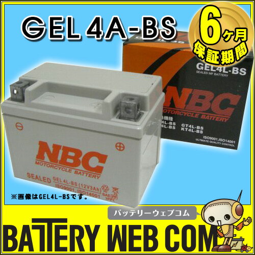 NBCバイク用バッテリー（高性能密閉）NBC GEL4A-BS【互換YTR4A-BS FTR4A-BS 】【バイク用バッテリー】 【バッテリ-】とにかく激安重視ならコレ！当店取扱互換品で最安値！コストパフォーマンスNo1！しかも保証期間18ヶ月！