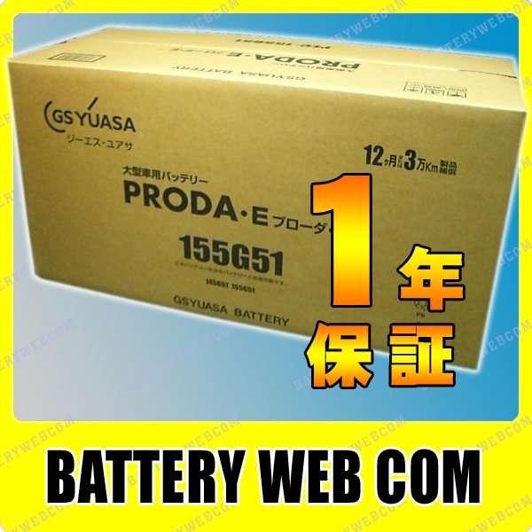 @yԌ71%OFFIz155G51 W[GXEAT ԗpobe[ GS YUASA PEC-155G51