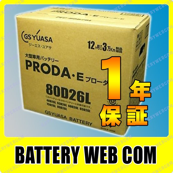 @yԌ76%OFFIz80D26L W[GXEAT ԗpobe[ GS YUASA PEC-80D26L