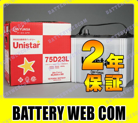 @yԌ79%OFFIzUN-75D23L W[GXEAT ԗpobe[ GS YUASA UN75D23L