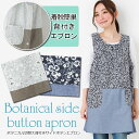 【メール便対応】ボタニカル切替え背付きサイドボタンエプロンap40057/M-Lサイズチュニック/ワンピース/保育士/脇ボタン/母の日