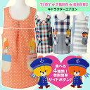 くまのがっこうで大人気!ルルロロキャラクターサイドボタンエプロン ra40165-40166-40167-40168/M-Lサイズ【メール便対応】TINY TWIN BEARS/かわいい/チュニック/おしゃれ/保育士/脇ボタン/母の日