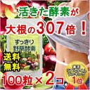 33%OFFクーポン 【メール便送料無料】 トリプル酵素パワーが凄い!すっきり野草酵素徳用100粒 2個セット 活きた酵素/非加熱酵素/麹菌/麹菌酵素/酵母菌/野草酵素/補酵素/サプリメント/サプリ/
