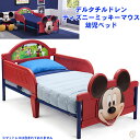 ディズニーミッキーマウス 幼児用ベッド Delta Children 3D ミッキーベッド　子供用ベッド　こども用　ベッドフレーム キッズ　ディズ..