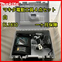 マキタ インパクト ドライバー 18V TD149 同等 純正 バッテリー BL1830 4点セット専用ケース バッテリーカバー付 白 / 工具箱 makita BL1840 BL1850