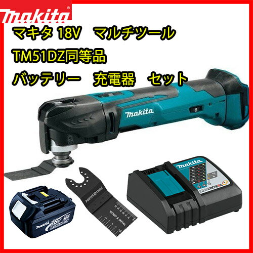 マキタ 18V マルチツール 万能ツール TM51DZ 同等品 + マキタ純正 バッテリー BL18...:american-tools:10000051