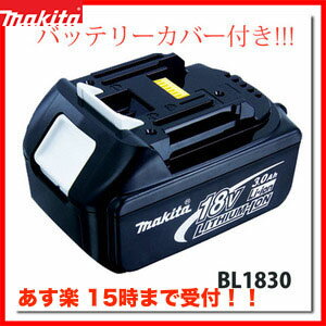 マキタ バッテリー 18V BL1830 純正バッテリーカバー付 3.0Ah makita 正規品取...:american-tools:10000004