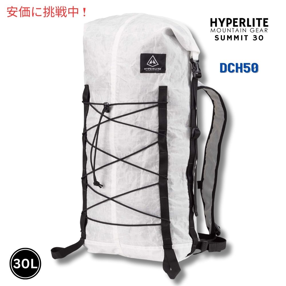 【最大1,000円クーポン9月24日01:59まで】ハイパーライト マウンテン ギア SUMMIT 30 DCH50 ホワイト バックパック Hyperlite Mountain Gear SUMMIT 30 DCH50 White Backpack