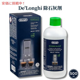 デロンギ De'Longhi 全自動コーヒー＆エスプレッソマシン 除石灰剤 500ml デスケーラー スケール除去 Descaler