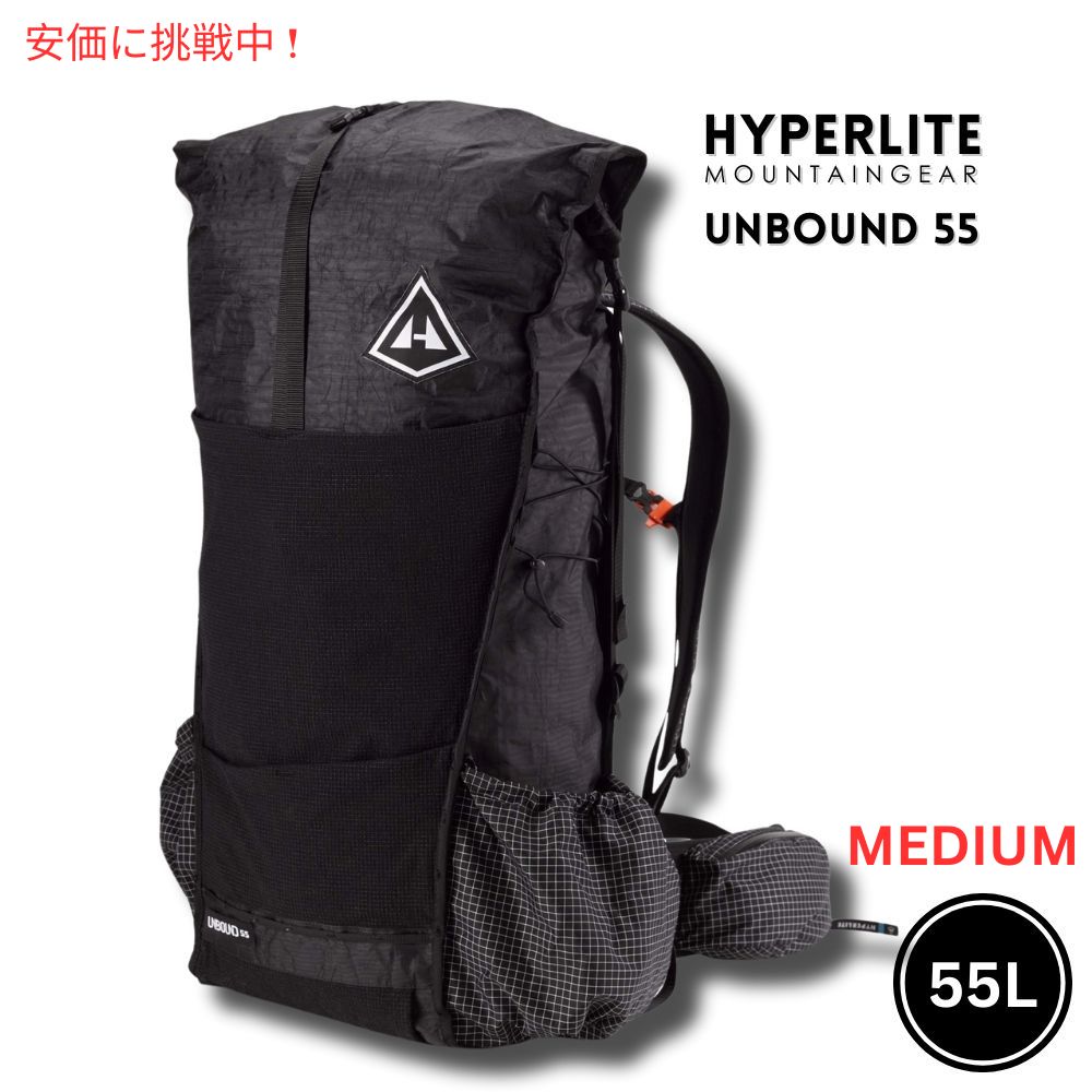 【最大1,000円クーポン9月24日01:59まで】Hyperlite Mountain Gear ハイパーライトマウンテンギア UNBOUND 55 ミディアム ブラック 超軽量 ハイキング 登山 リュック バックパック Black Medium