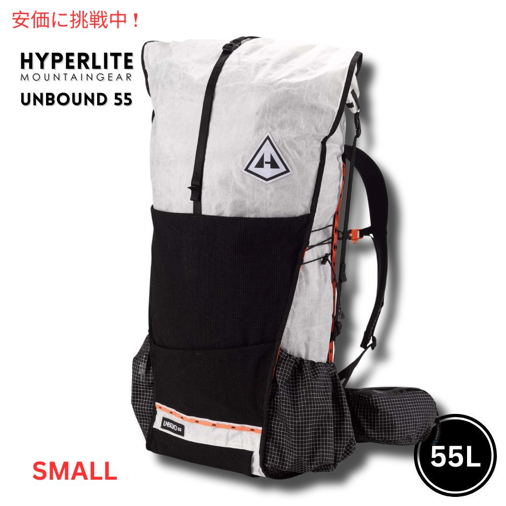 【最大1,000円クーポン9月24日01:59まで】Hyperlite Mountain Gear ハイパーライトマウンテンギア UNBOUND 55 スモール ホワイト 超軽量 ハイキング 登山 リュック バックパック White Small