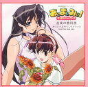 【国内盤CD】【ネコポス送料無料】「あぃまぃみぃ!ストロベリー・エッグ」音楽の教科書~オリジナルサウンドトラック / 西田マサラ