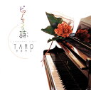 【メール便送料無料】TAROかまやつ / ピアノマンの詩(う...