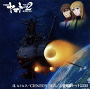 【メール便送料無料】「宇宙戦艦ヤマト2202」主題歌シングル...