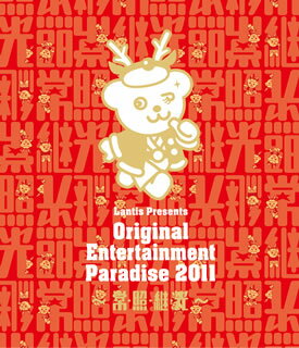 Original Entertainment Paradise-おれパラ-2011〜常・照・継・光〜LIVE BD〈2枚組〉（ブルーレイ）[2枚組]【B2012/7/25発売】