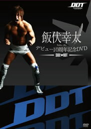 【国内盤DVD】飯伏幸太デビュー10周年記念DVD SIDE DDT [2枚組]