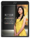 【メール便送料無料】松下奈緒 チェコ・プラハの旅〜ミュシャ幻の大壁画公開〜(ブルーレイ)