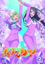 【送料無料】あまんちゅ! 第2巻(ブルーレイ)【B2016/...