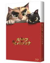 【送料無料】ルドルフとイッパイアッテナ スペシャル・エディシ...