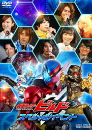 【国内盤DVD】<strong>仮面ライダービルド</strong> <strong>スペシャルイベント</strong> [2枚組]