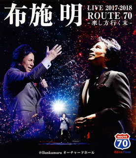 【国内盤ブルーレイ】【新品】布施明 ／ LIVE 2017-2018 ROUTE 70-來し方行く末-@Bunkamuraオーチャードホール
