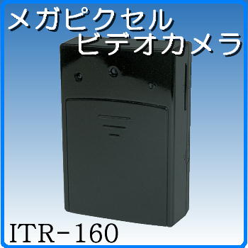 【3大特】【送料込】ITR-160カメラ一体型ポータブルレコーダー・ホームセキュリティ [its]