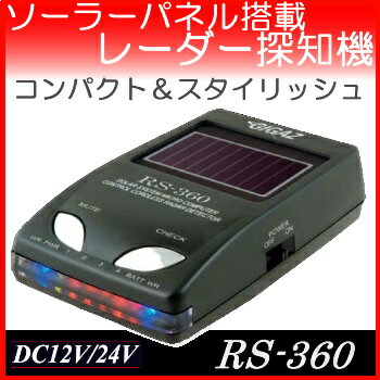 【達磨】RS-360ソーラーレーダー探知機[ggz]コンパクト＆スタイリッシュ！ソーラーレーダー探知機!