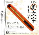 NDS DS美文字トレーニング[任天堂]《取り寄せ※暫定》