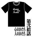 新世紀エヴァンゲリオン アニメ版・全話Tシャツ 第弐拾話 心...
