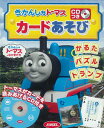 きかんしゃトーマス CD付き カードあそび[エンゼル]《取り寄せ※暫定》