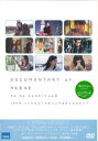 DVD DOCUMENTARY of AKB48 to be continued スペシャル・エディション[「DOCUMENTARY of AKB48」製作委員会]《取り寄せ※暫定》