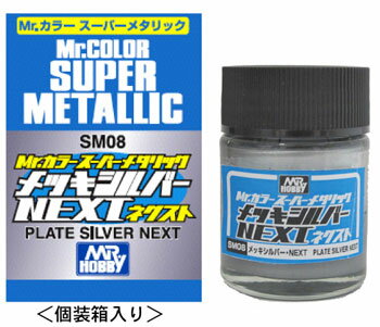 Mr．カラー SM08 スーパーメタリック メッキシルバー NEXT 容量：18ml[GSIクレオス]《発売済・在庫品》