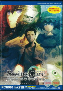 PCソフト STEINS；GATE(シュタインズ・ゲート) 変移空間のオクテット 初回版[Gigas...:amiami:10287239