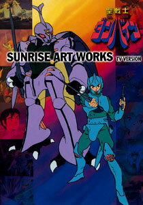 SUNRISE ART WORKS／聖戦士ダンバイン TVシリーズ（書籍）[復刊ドットコム]《発売済・取り寄せ※暫定》